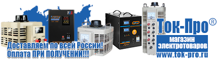 Электрофритюрницы - Магазин стабилизаторов напряжения Ток-Про в Сарове