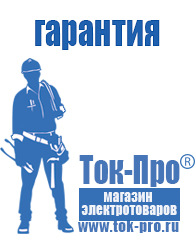 Магазин стабилизаторов напряжения Ток-Про Трансформаторы каталог в Сарове