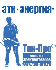 Магазин стабилизаторов напряжения Ток-Про Купить блендер российского производства в Сарове