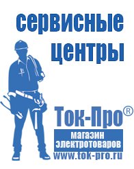 Магазин стабилизаторов напряжения Ток-Про Купить блендер российского производства в Сарове