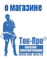Магазин стабилизаторов напряжения Ток-Про Стабилизаторы напряжения однофазные 10 квт цена в Сарове