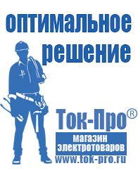 Магазин стабилизаторов напряжения Ток-Про Стабилизаторы напряжения для частного дома и коттеджа в Сарове