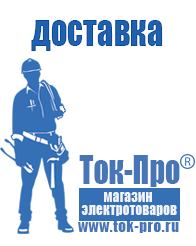 Магазин стабилизаторов напряжения Ток-Про Стабилизатор напряжения для загородного дома 15 квт в Сарове