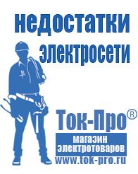 Магазин стабилизаторов напряжения Ток-Про Преобразователь напряжения россия 12 220 в Сарове