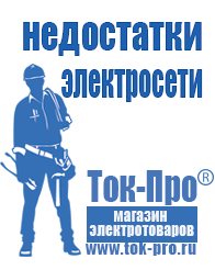 Магазин стабилизаторов напряжения Ток-Про Стабилизаторы напряжения чистый синус в Сарове