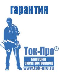 Магазин стабилизаторов напряжения Ток-Про Сварочные инверторы российского производства в Сарове в Сарове