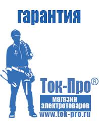 Магазин стабилизаторов напряжения Ток-Про Стабилизатор напряжения 380 вольт 10 квт цена в Сарове