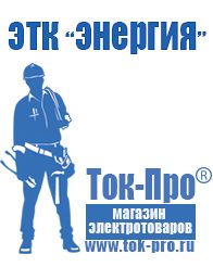 Магазин стабилизаторов напряжения Ток-Про Стабилизаторы напряжения на 12 вольт для дома в Сарове