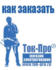 Магазин стабилизаторов напряжения Ток-Про Стабилизаторы напряжения на 12 вольт для дома в Сарове