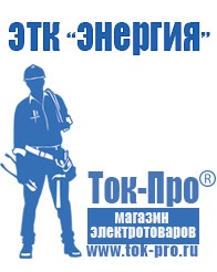 Магазин стабилизаторов напряжения Ток-Про Стабилизаторы напряжения на 350-500 вт / 0,5 ква (маломощные) в Сарове